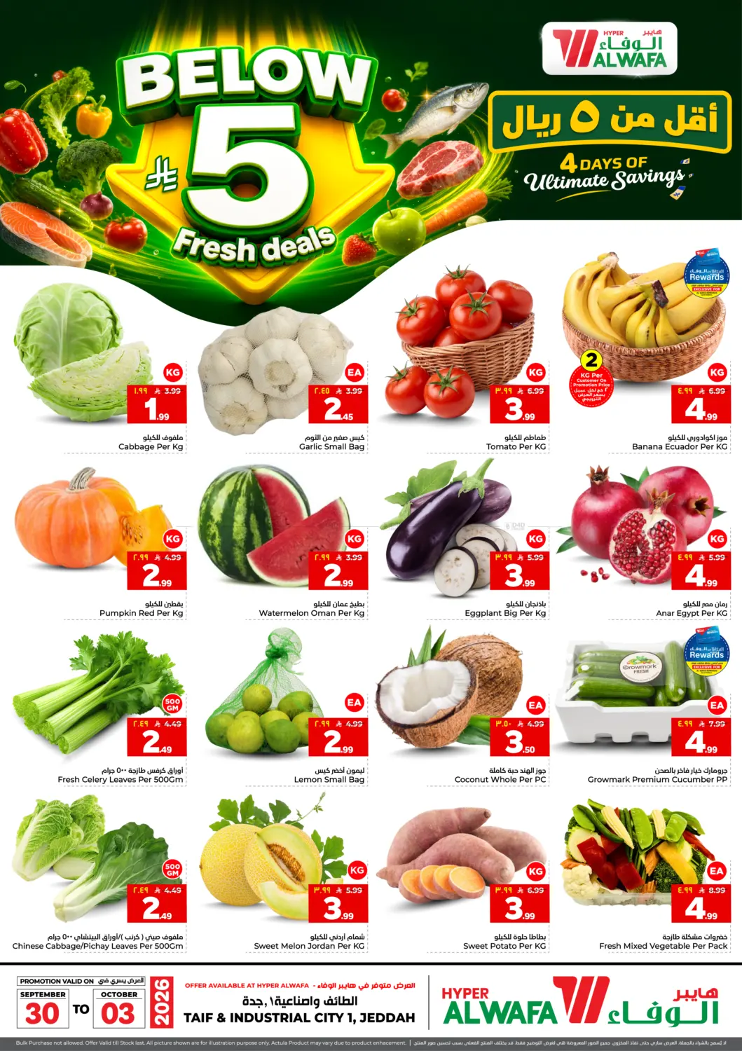 نشرة Hyper Al Wafa — Below 5 Fresh Deals