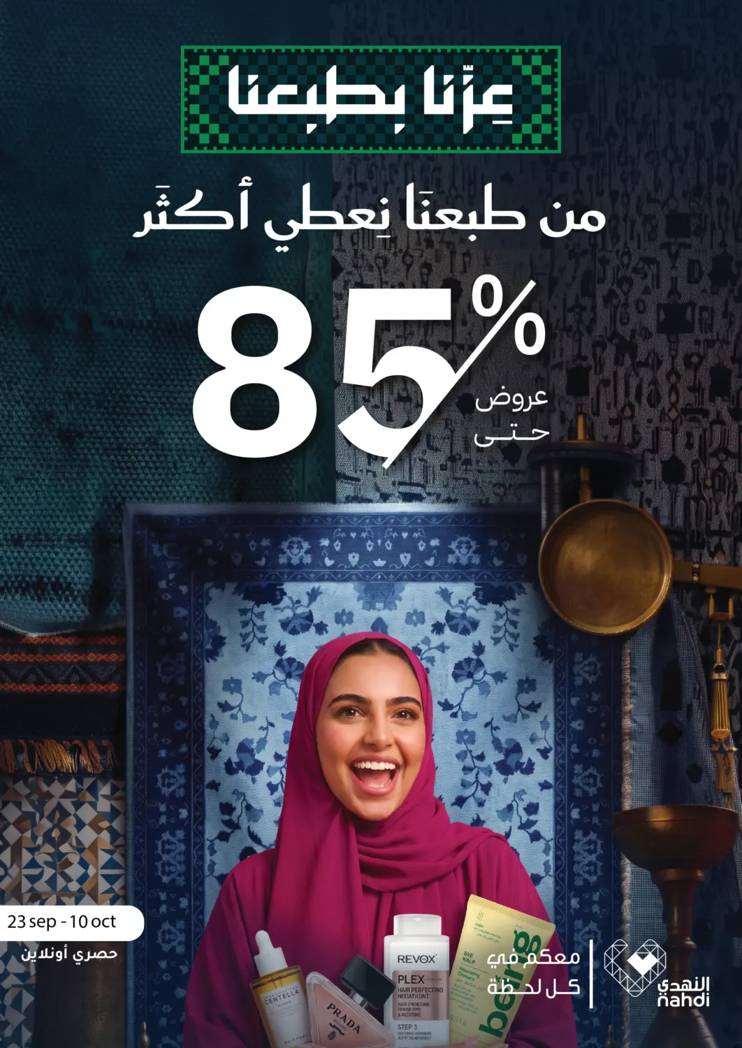 Nahdi Special Offer flyer cover