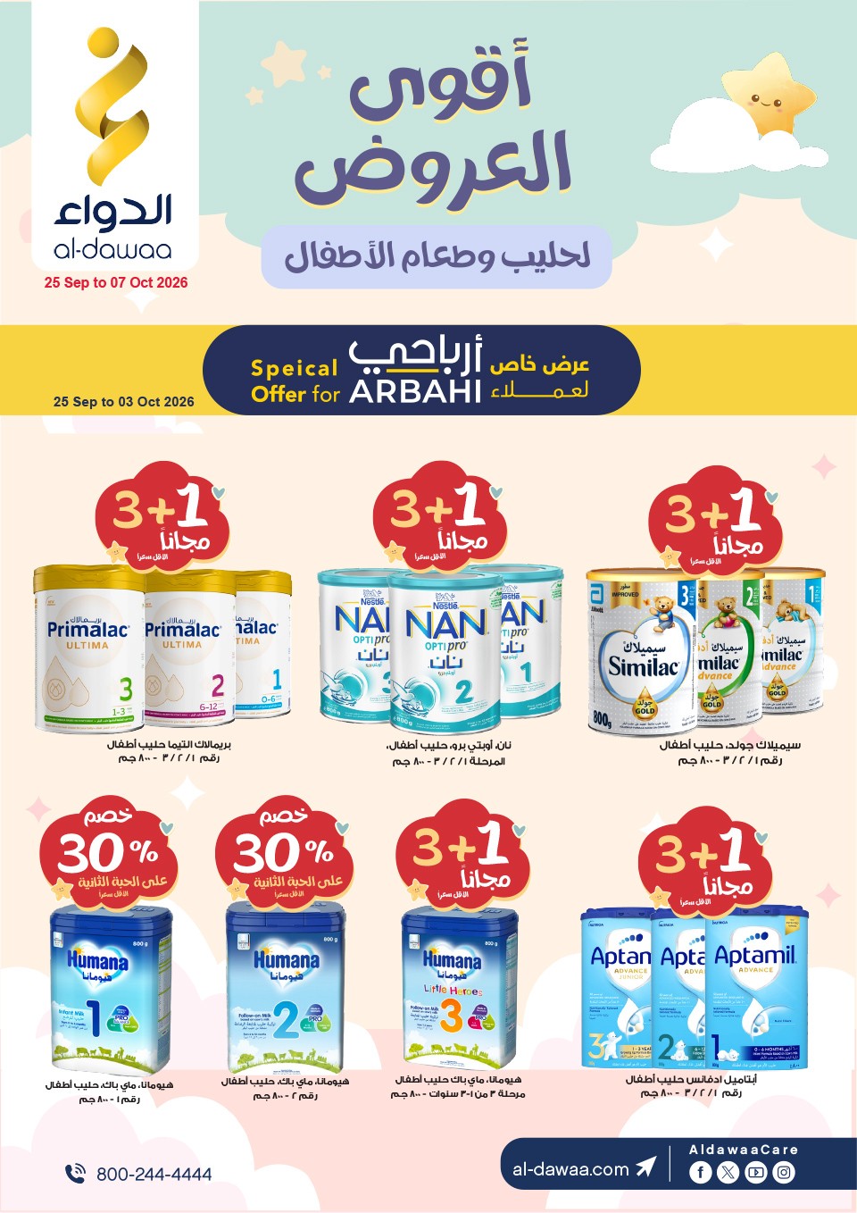 نشرة Al Dawaa Pharmacies — Best Deals on Baby Milk & Food