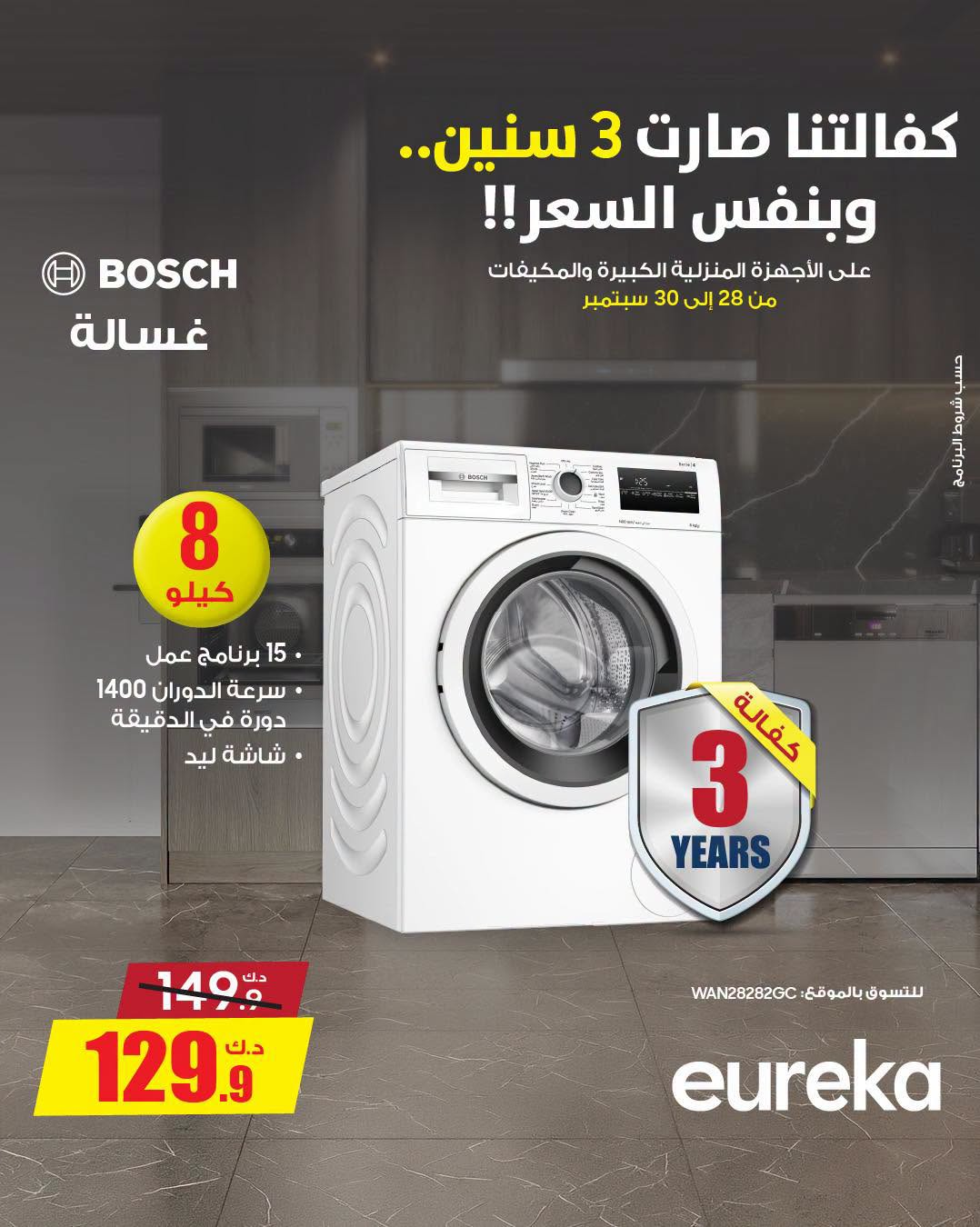 Eureka Electronics New arrival - Home Appliances flyer cover