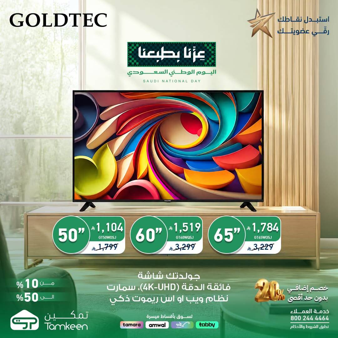 نشرة Tamkeen — Saudi National Day Offers, Vol 2