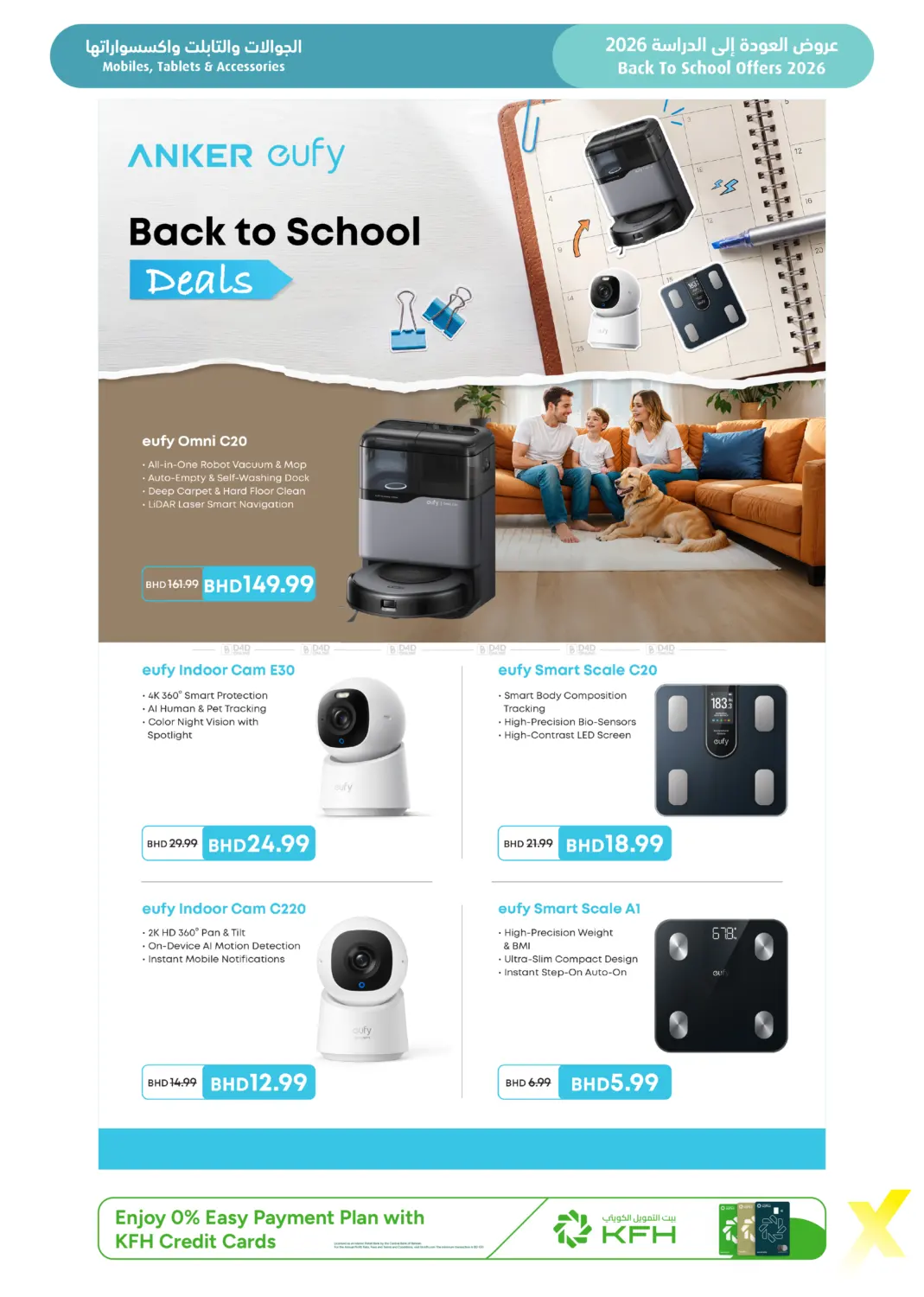 نشرة eXtra — Back To School Deals