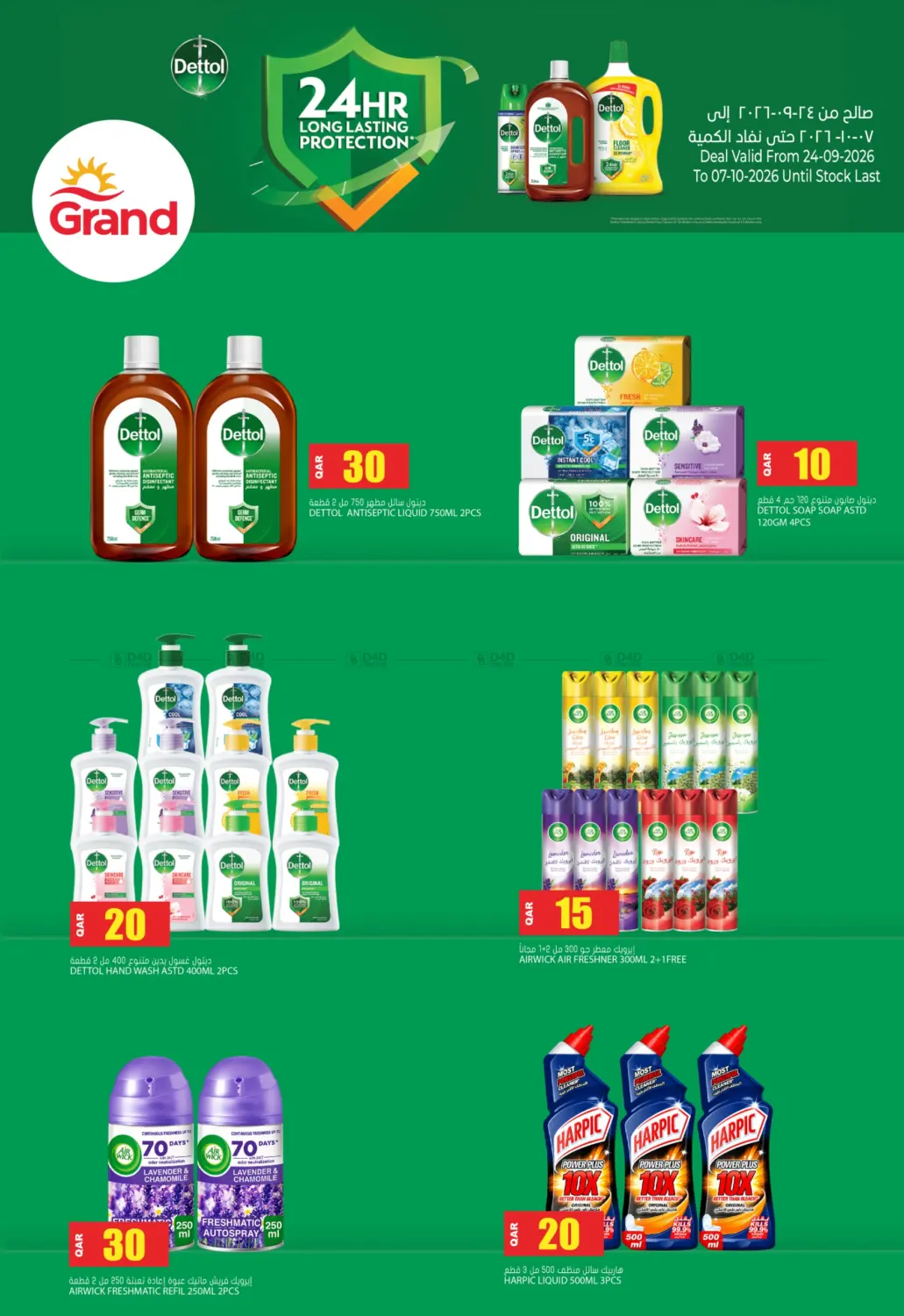 نشرة Grand Hypermarket — Special Offer