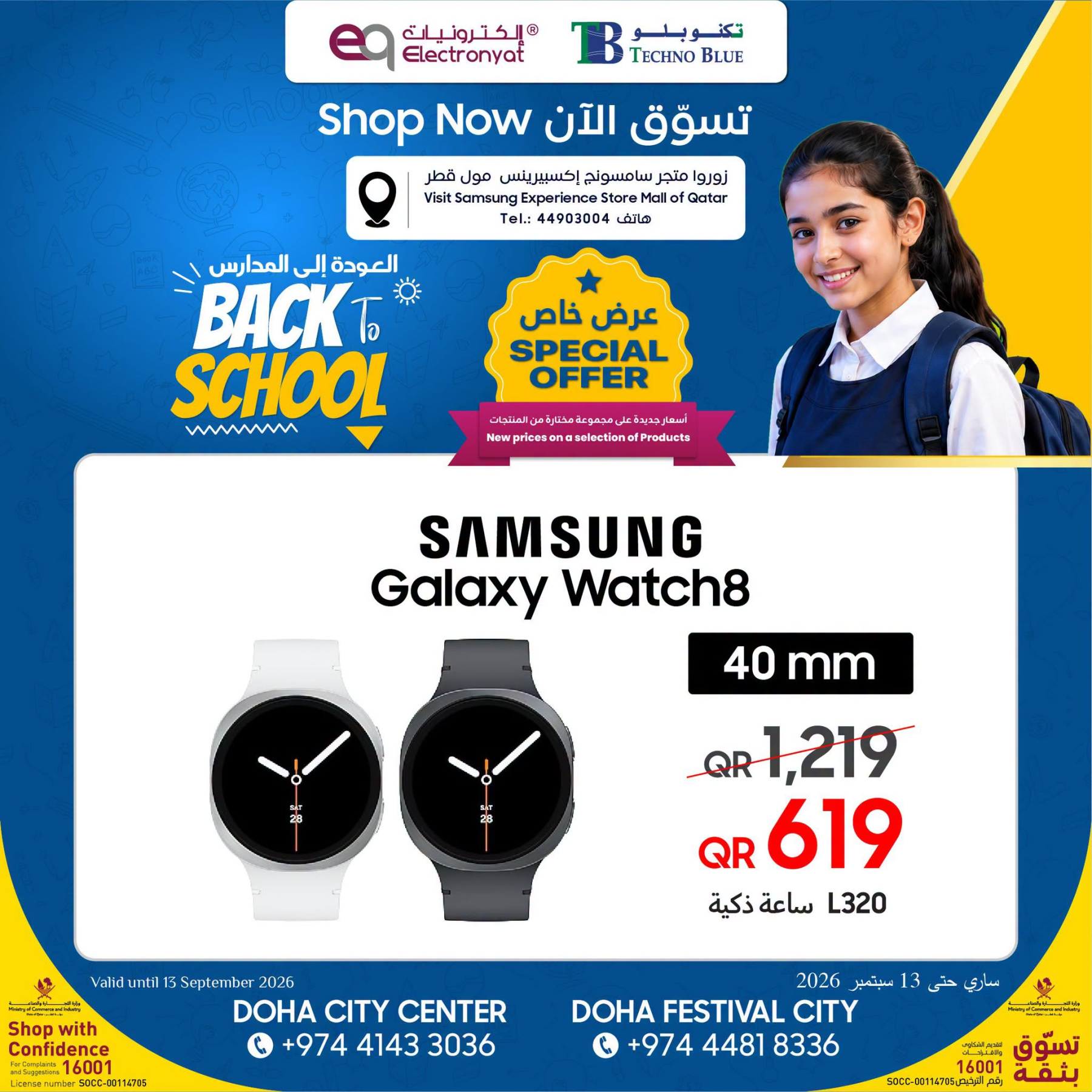 نشرة Techno Blue — Back to School Offers, Vol 8