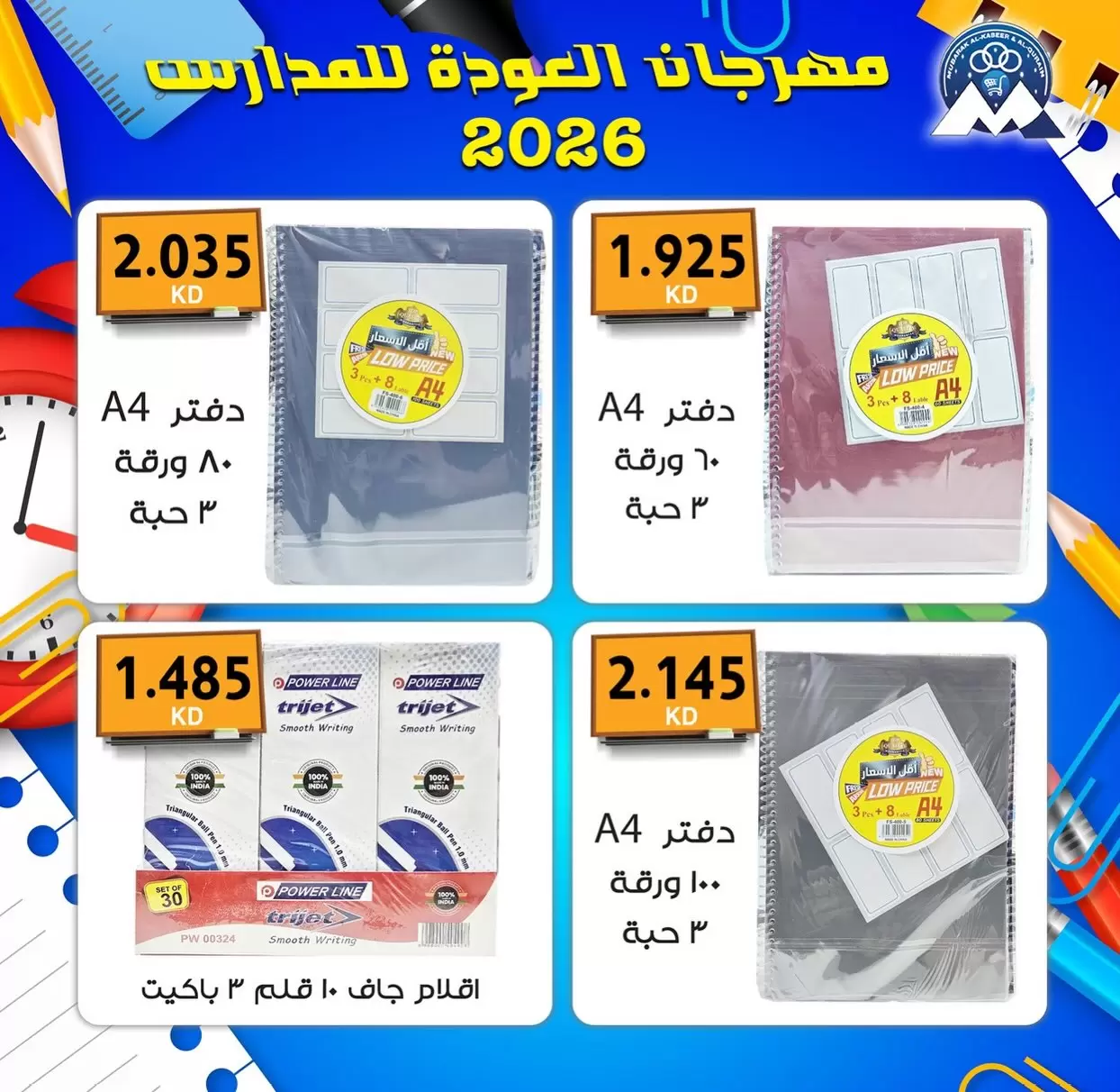 نشرة Mubarak Al Quraen Coop — Mubarak Al Quraen Coop offers to 30 September 2026 Back to School — الكويت — الصفحة 12 من 14