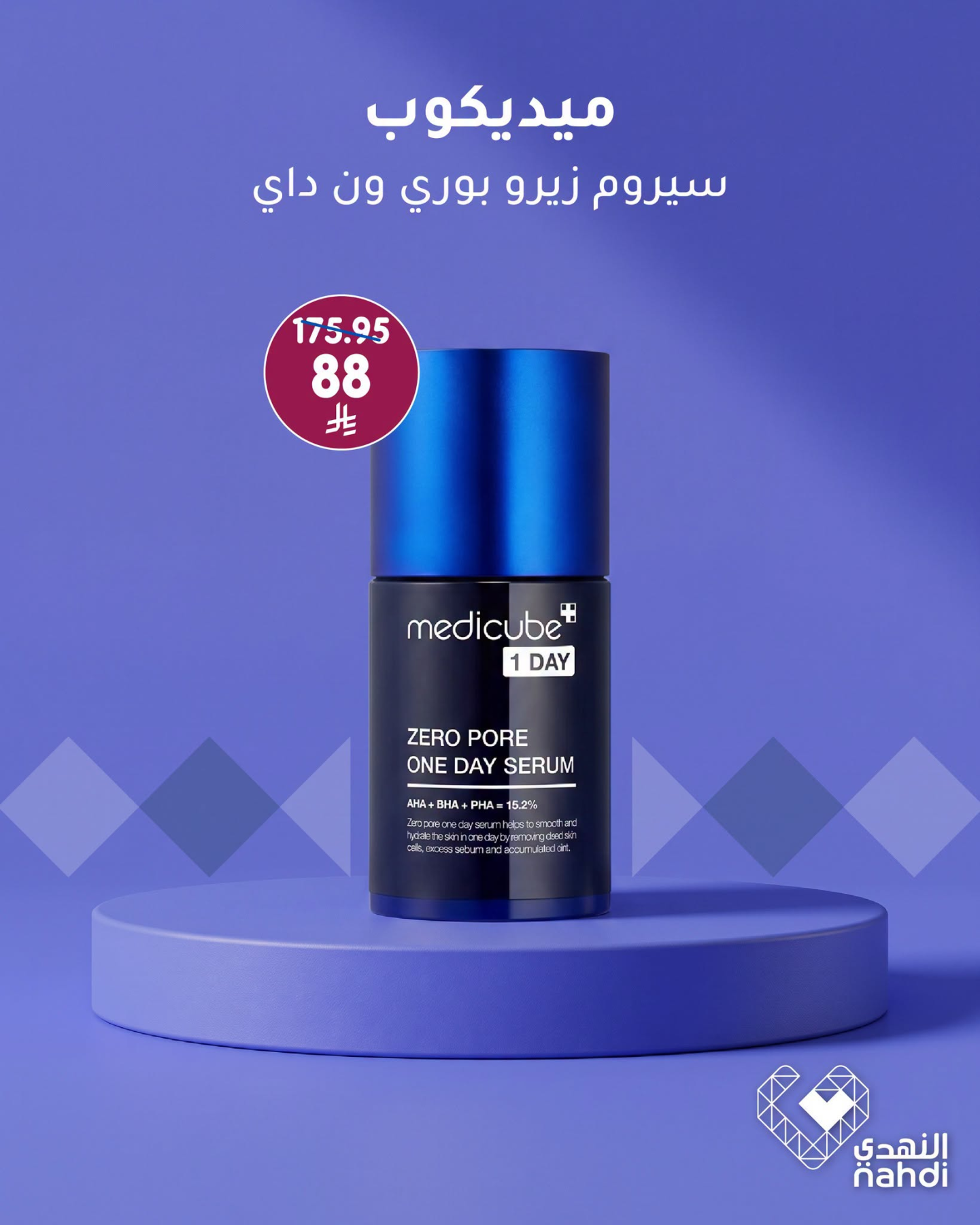 Nahdi Best National Day Deals on Korean Skincare Products – Saudi Arabia – page 4 of 7
