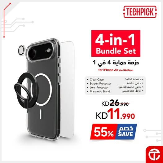 نشرة Jarir Bookstore — Save 55% on protection bundle for iPhone Air