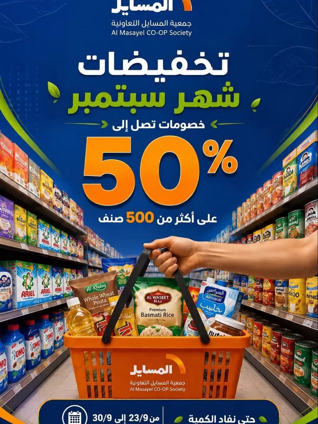نشرة Al Masayel CO OP — Al Masayel CO-OP Offers to 30 September 2026 September Sale