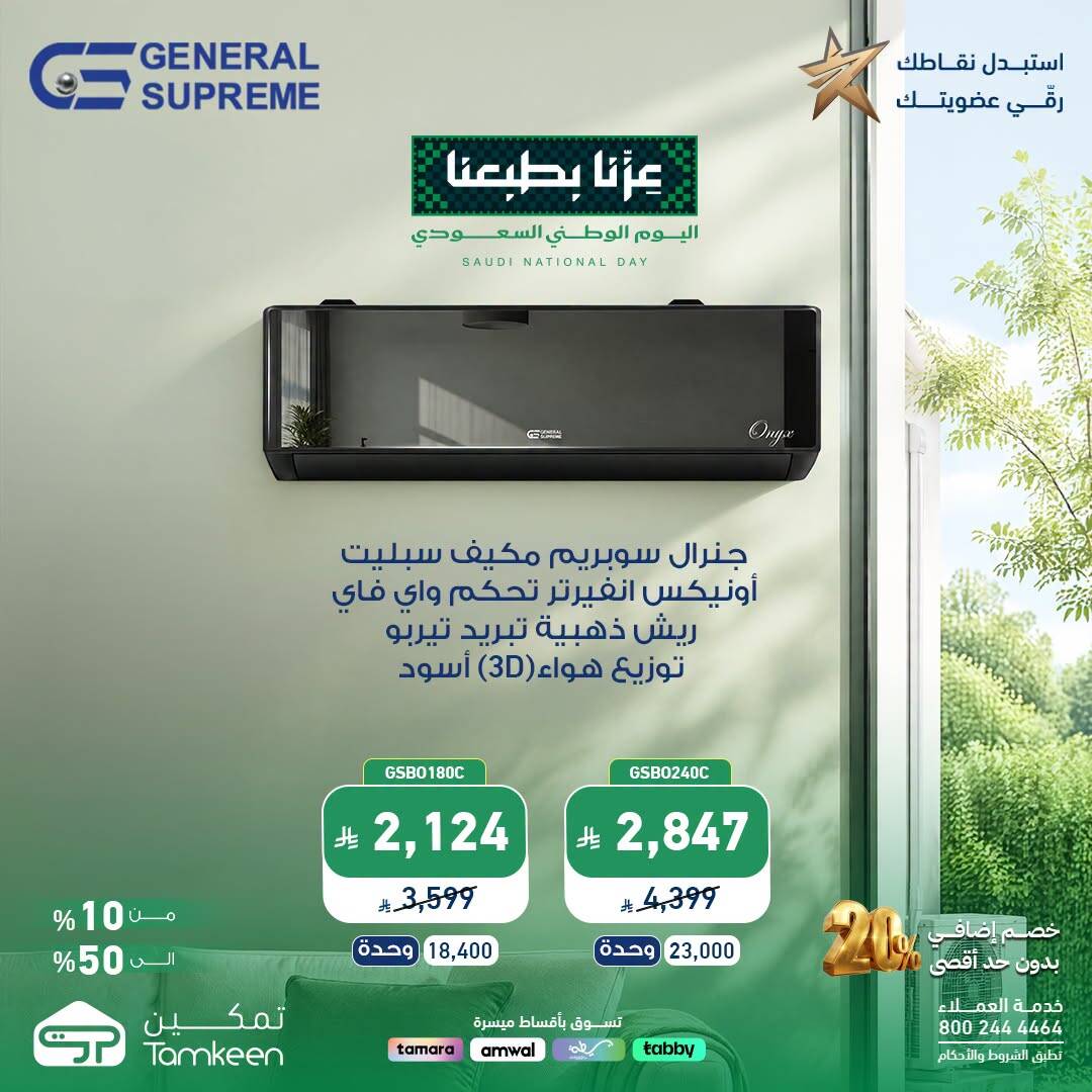 نشرة Tamkeen — Saudi National Day Offers