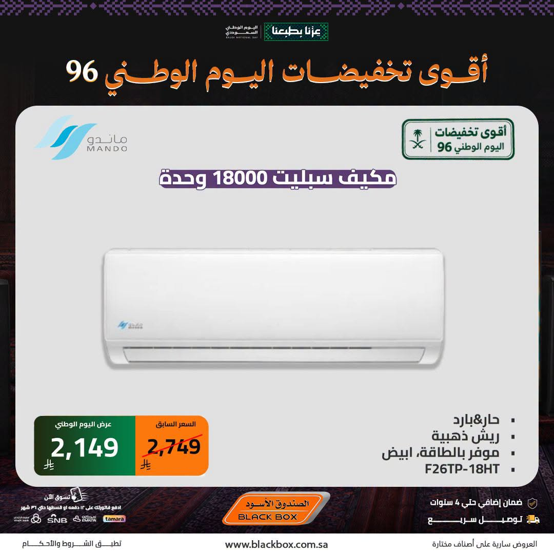 نشرة Blackbox — Best National Day Deals on Air Conditioners, Vol 15