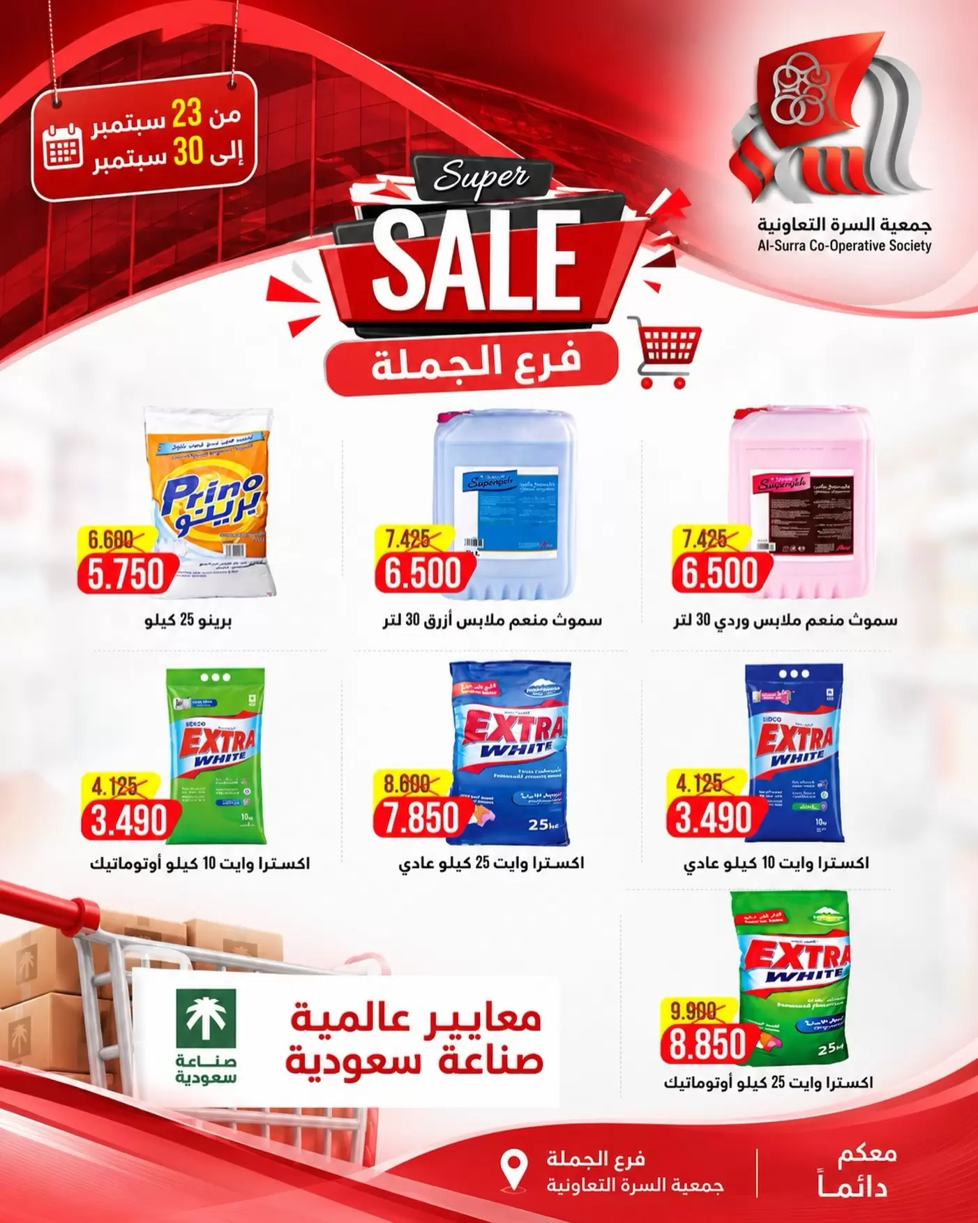 نشرة Al Surra Coop — Al Surra Coop offers to 30 September 2026 Wholesale Branch Offers