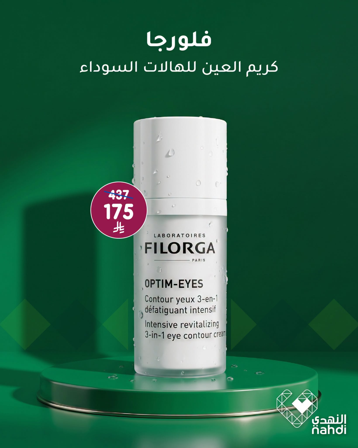 نشرة Nahdi — Best National Day Deals on Medical Skincare Products — السعودية — الصفحة 3 من 8