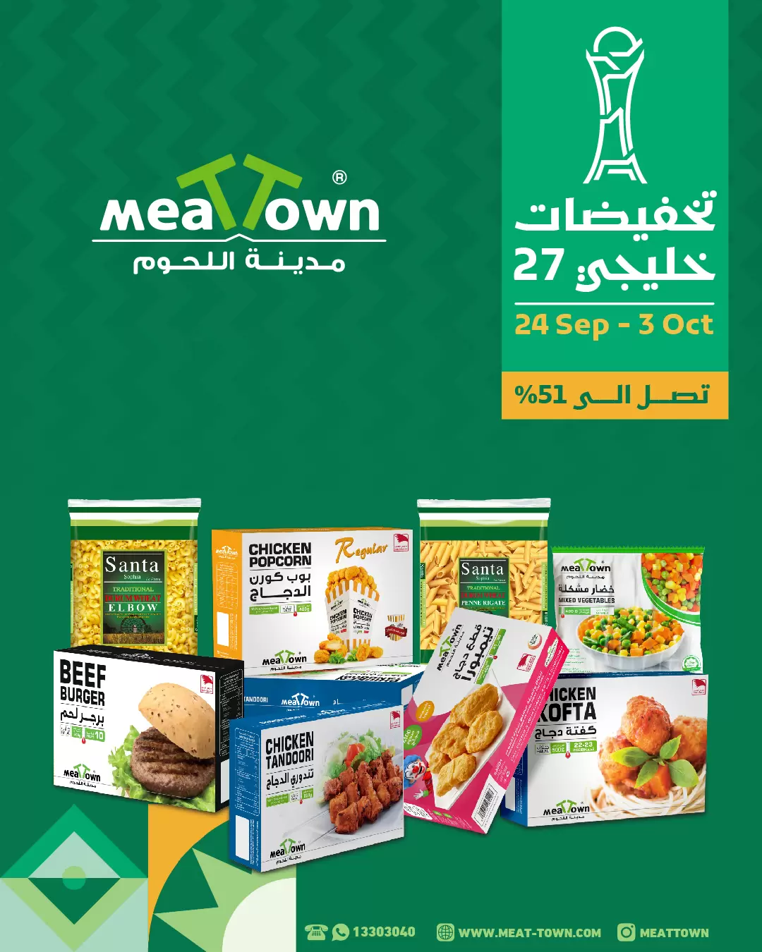 نشرة Meat Town — Meat Town Bahrain Offers to 3 October 2026 Khaleej Discounts