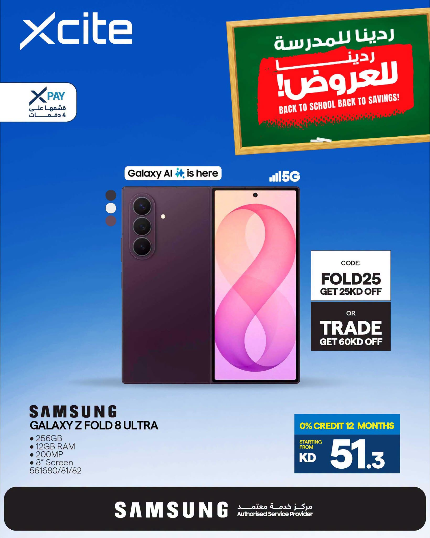 نشرة Xcite — Back to School Offers on Smart Phones
