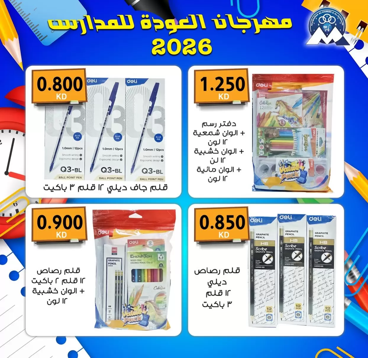 نشرة Mubarak Al Quraen Coop — Mubarak Al Quraen Coop offers to 30 September 2026 Back to School — الكويت — الصفحة 6 من 14