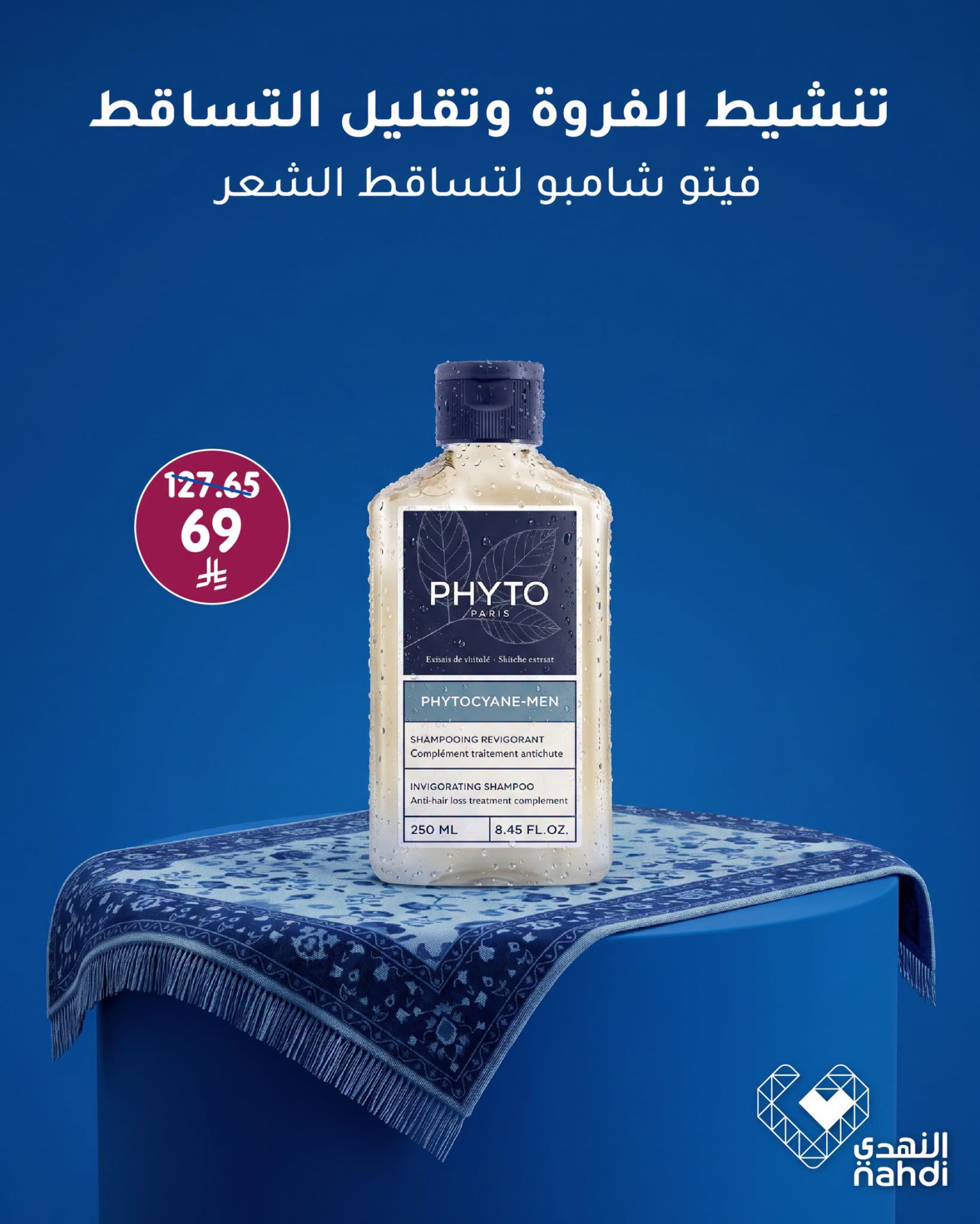 نشرة Nahdi — Best National Day Deals on Therapeutic Hair Care Products — السعودية — الصفحة 3 من 6