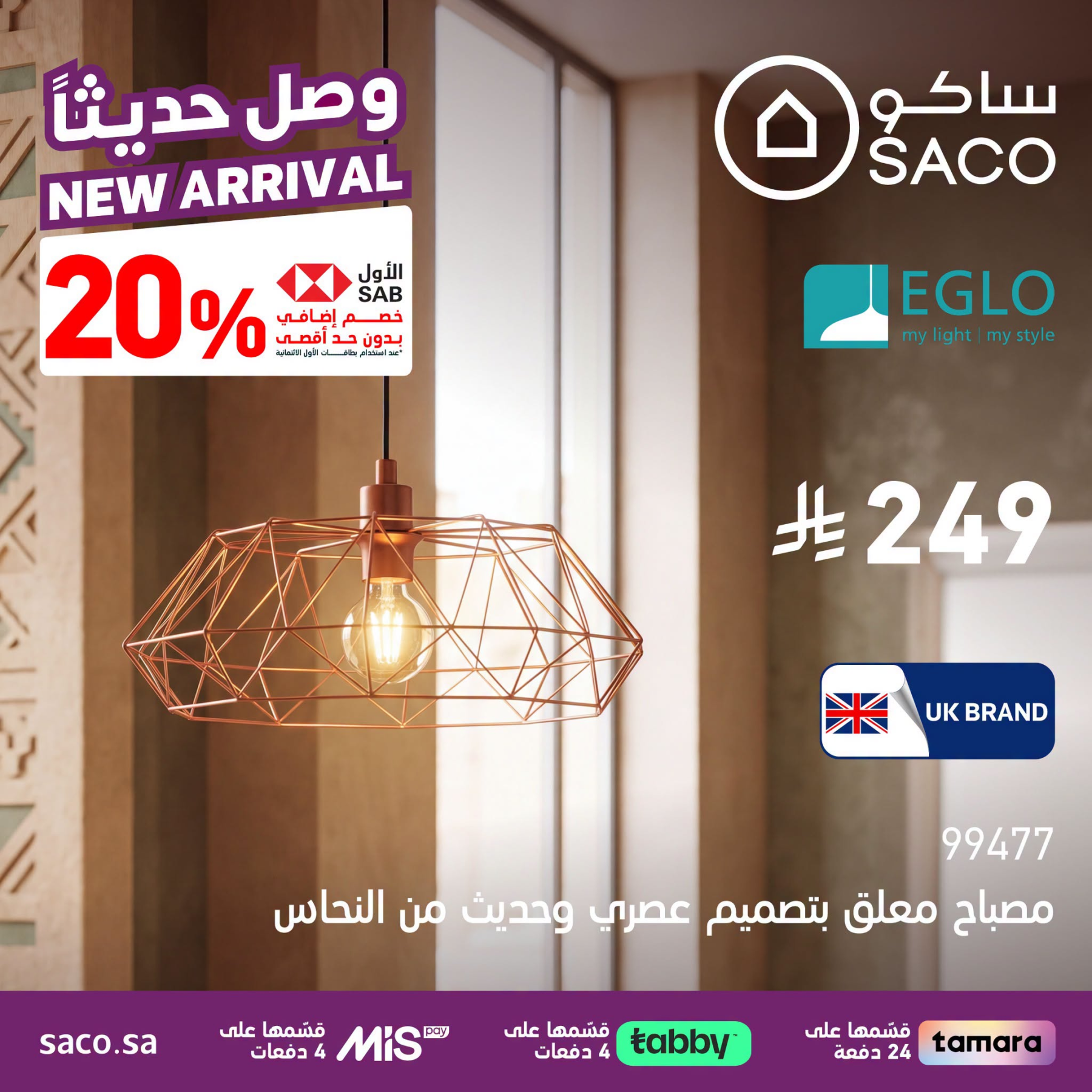 نشرة SACO — New Arrival, Vol 2