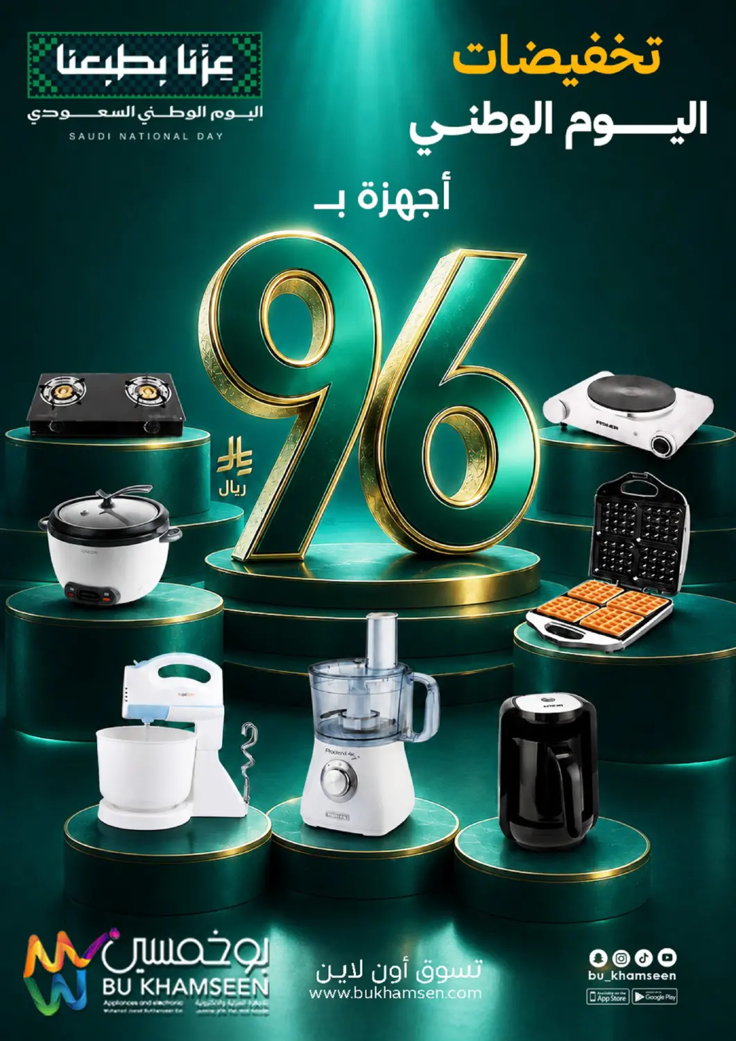 نشرة BuKhamseen Electric Appliances and Electronics — National Day Offers