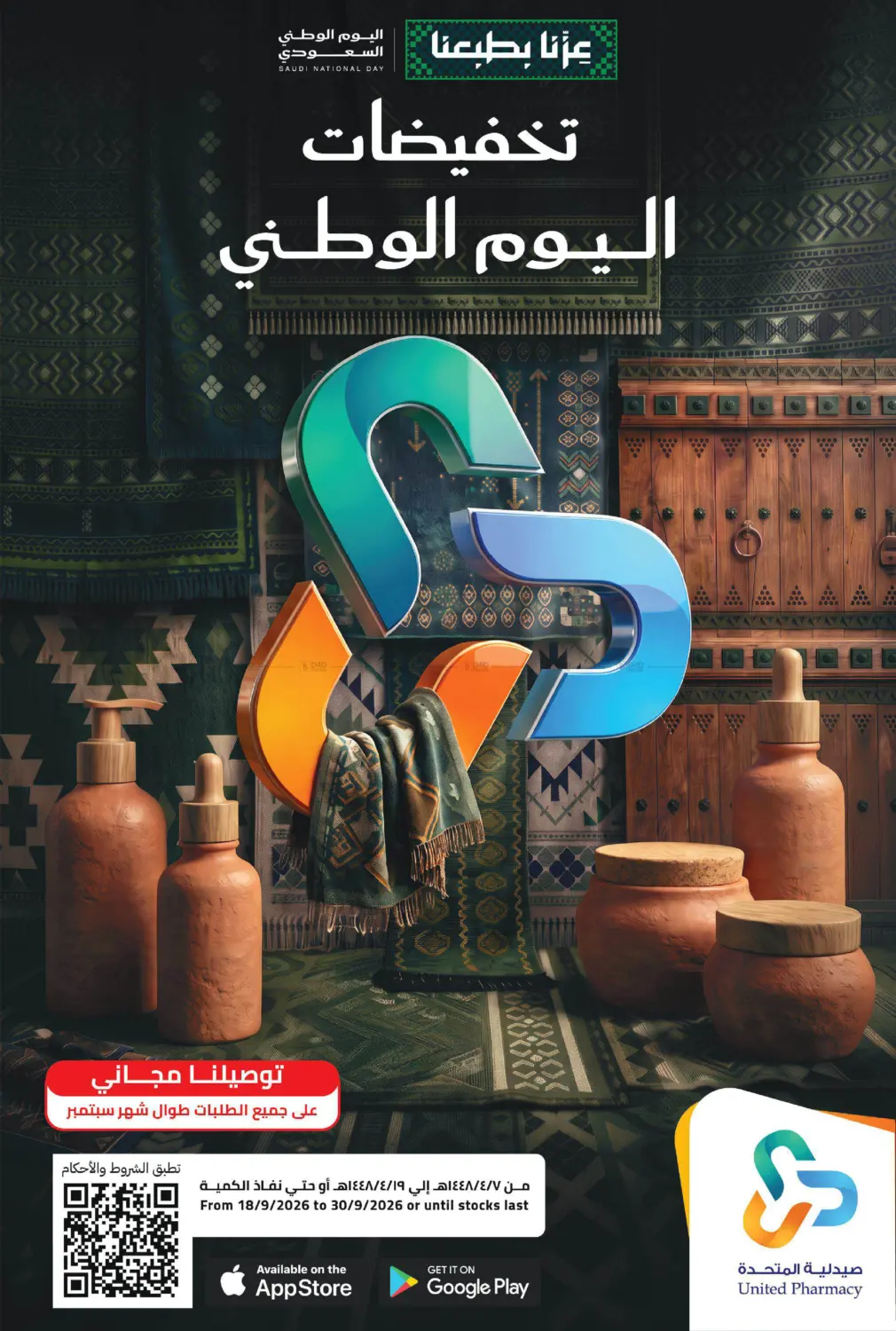 نشرة United Pharmacies — National Day Magazine
