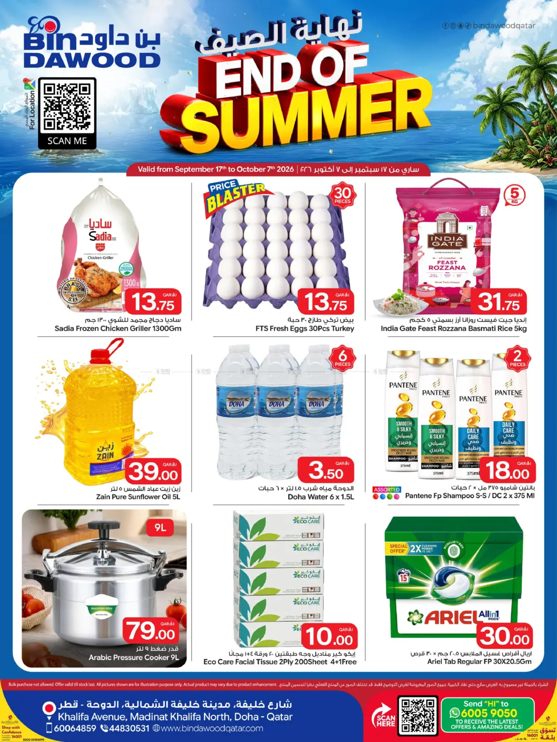 نشرة Bin Dawood Market — End Of Summer