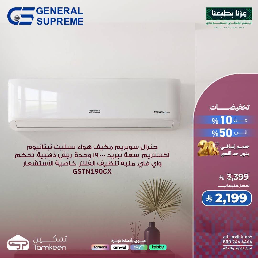 نشرة Tamkeen — Saudi National Day Offers, Vol 45