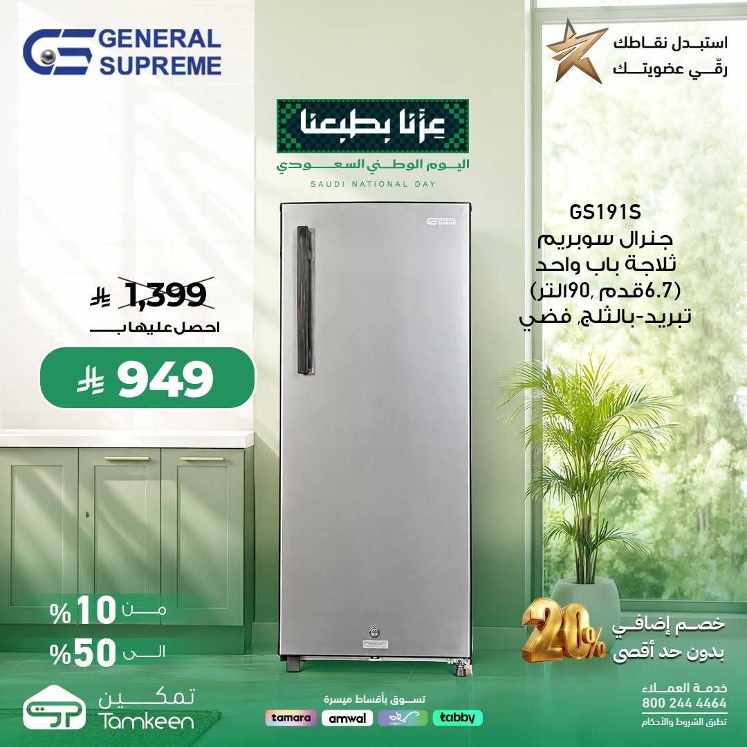 نشرة Tamkeen — Saudi National Day Offers, Vol 13