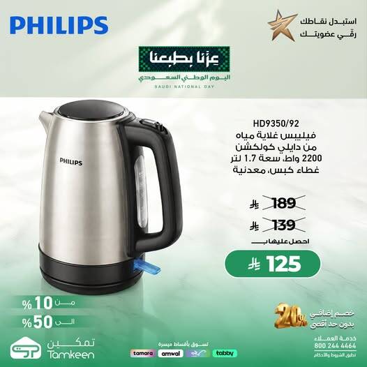 نشرة Tamkeen — Saudi National Day Offers, Vol 38