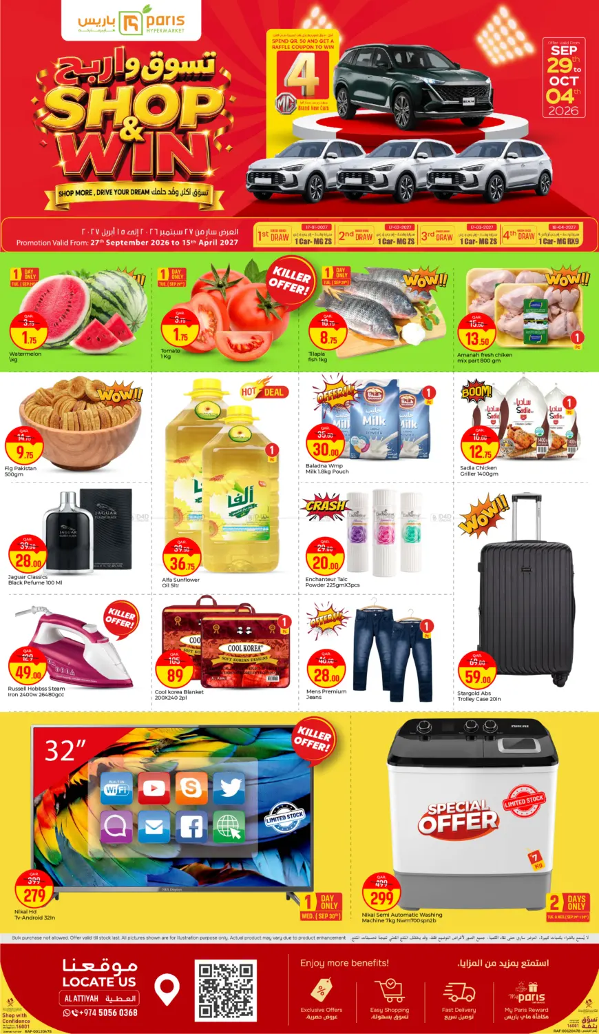 Paris Hypermarket Shop & Win @ Al Attiyah flyer cover
