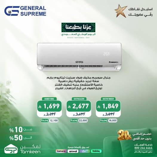نشرة Tamkeen — Saudi National Day Offers, Vol 36