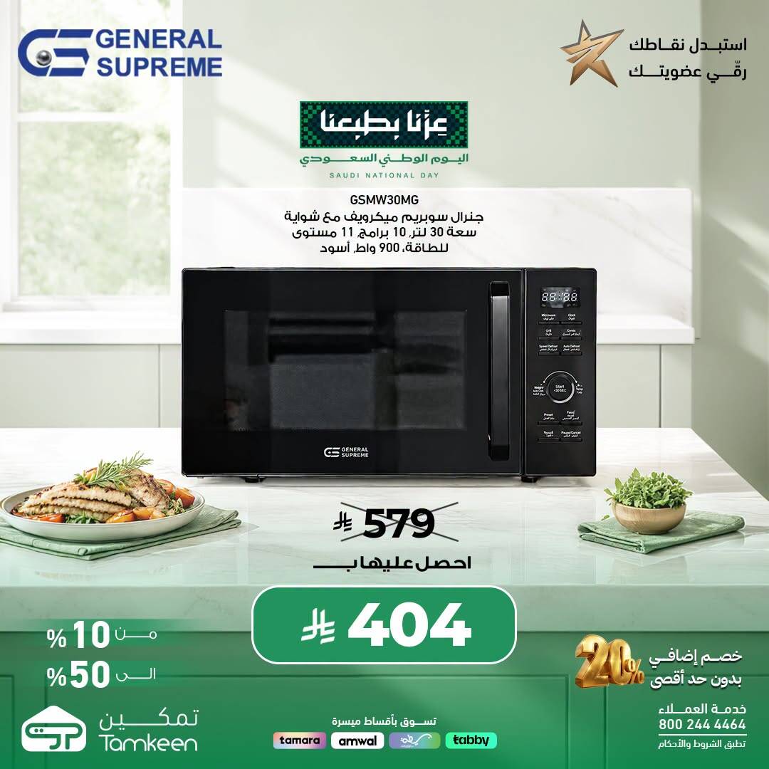 نشرة Tamkeen — Saudi National Day Offers, Vol 28