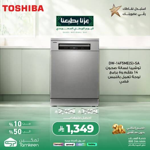 نشرة Tamkeen — Saudi National Day Offers, Vol 34