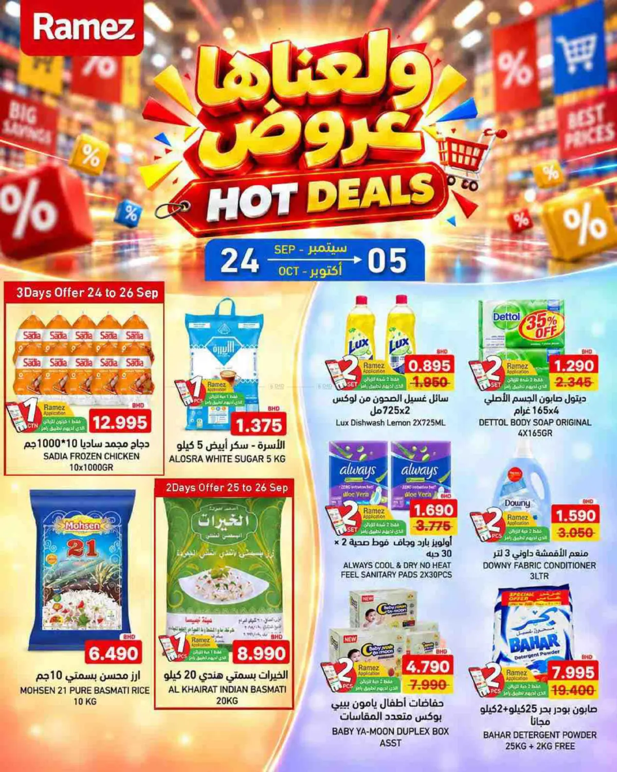 Ramez Hot Deals flyer cover