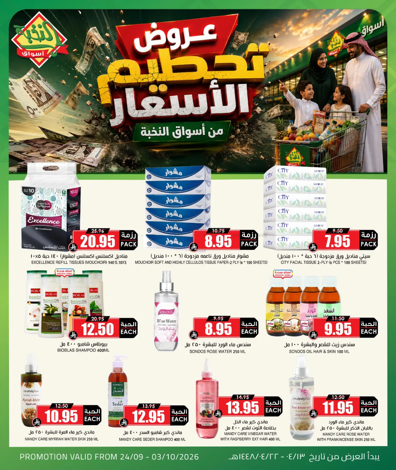 Prime Supermarket Special Offer flyer cover