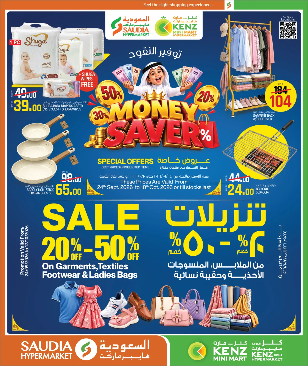 نشرة Saudia Hypermarket — MONEY SAVER