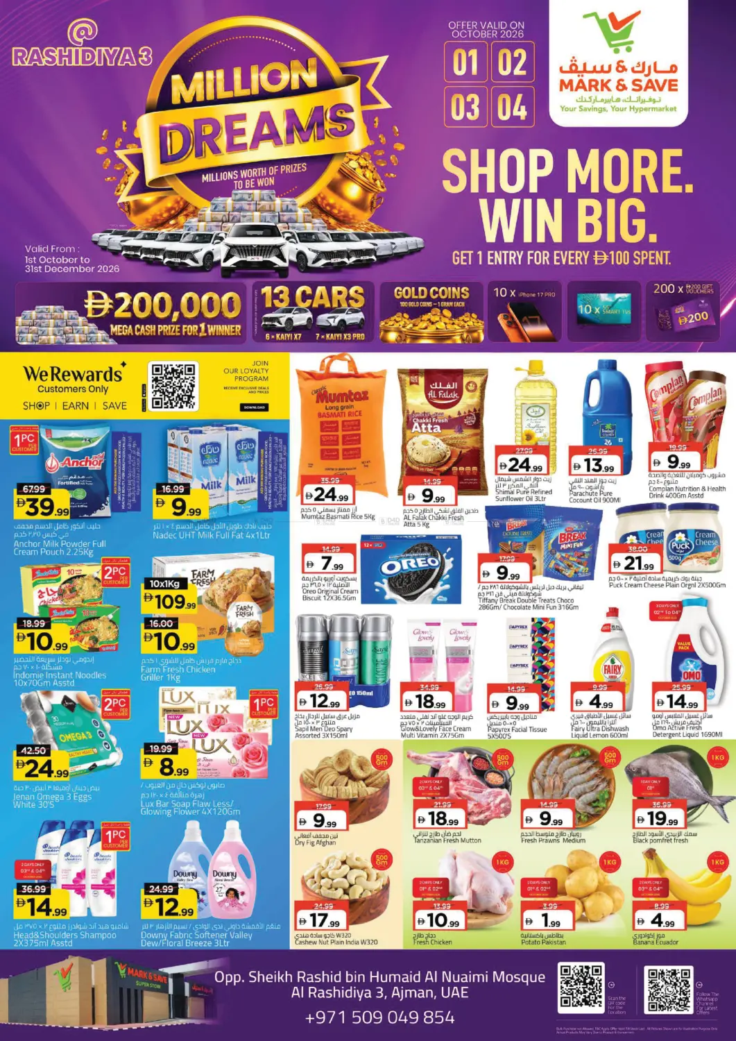 نشرة Mark & Save — Al Rashidiya ٣, Ajman