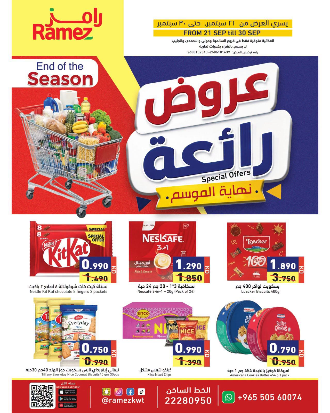 نشرة Ramez — Special Offers