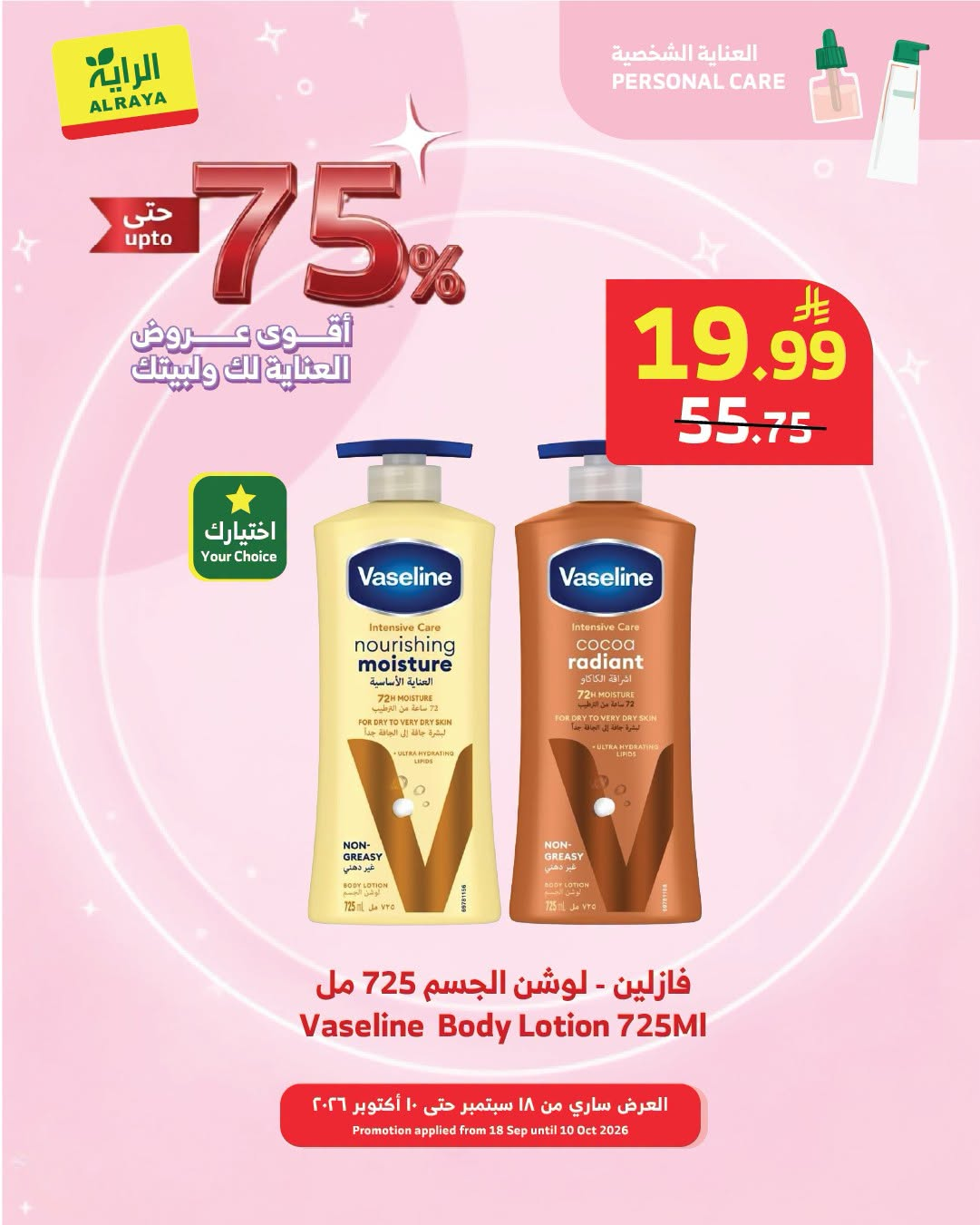 نشرة Al Raya — Best Care Deals for You & Your Home, Vol 2