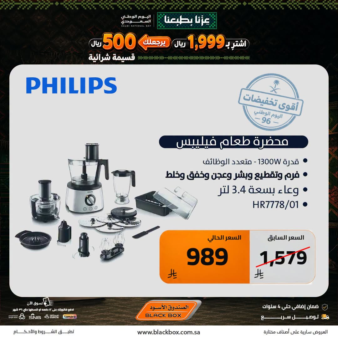 نشرة Blackbox — Best National Day Deals on Small Home Appliances
