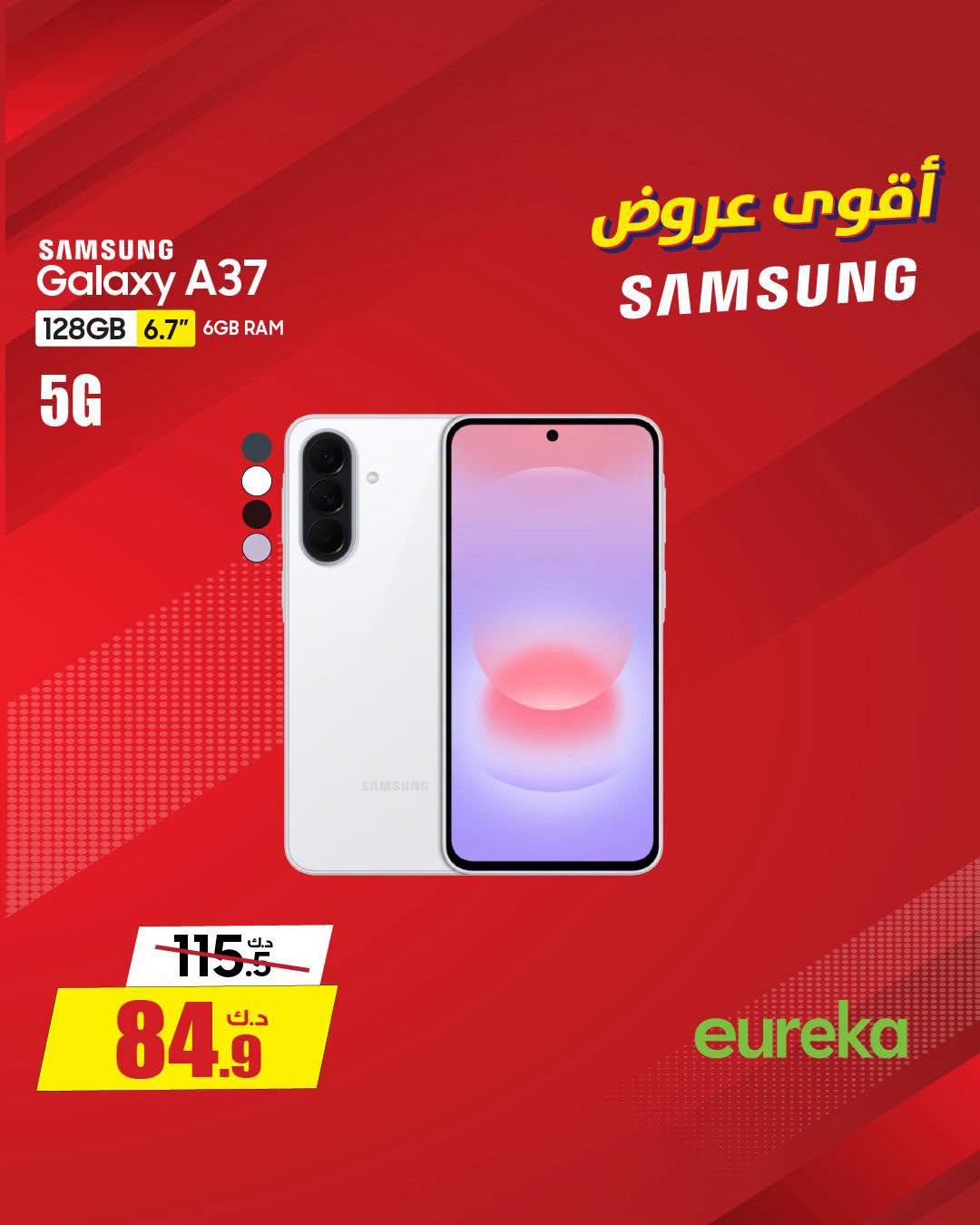 نشرة Eureka Electronics — Best Deals on Smartphones