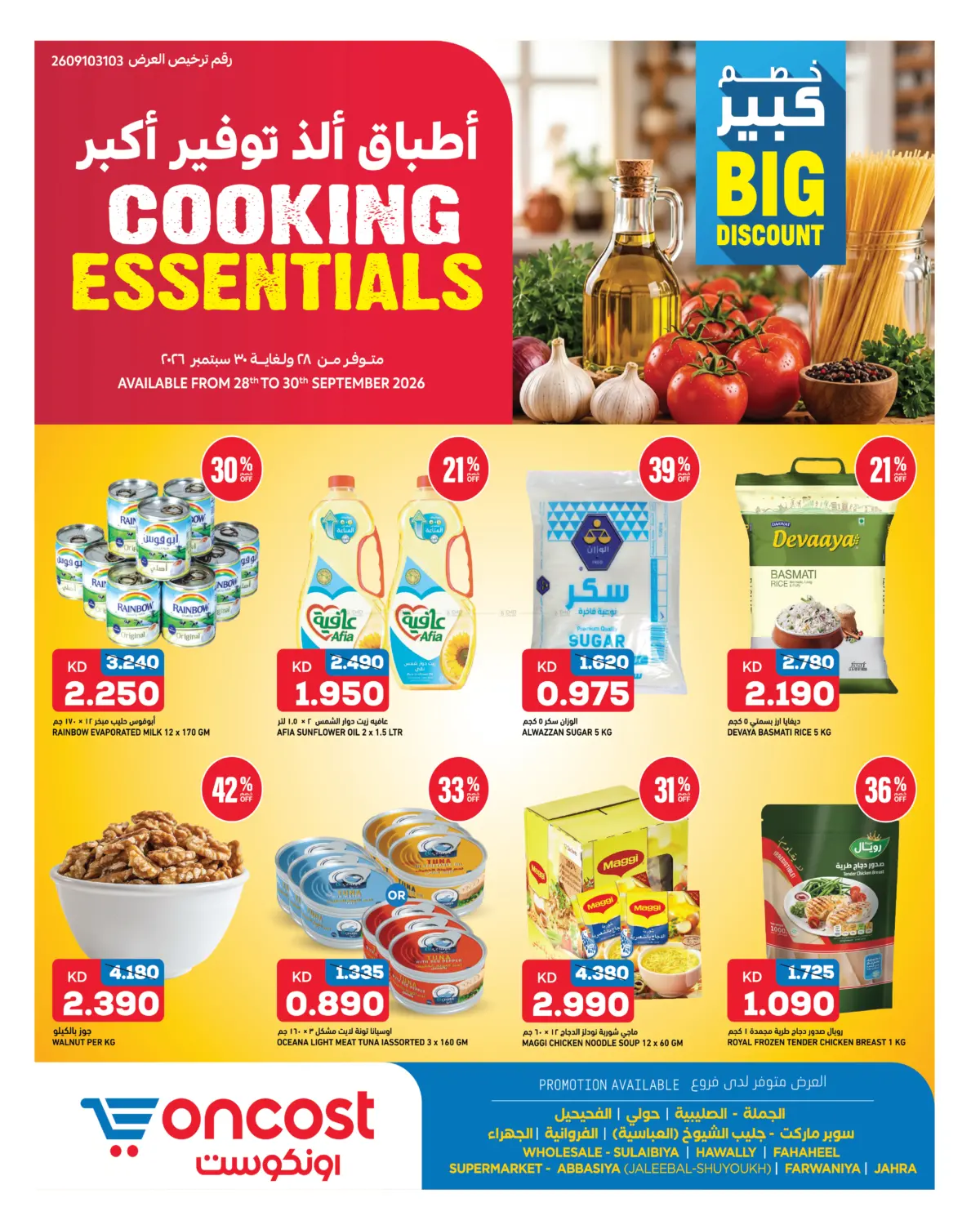 ONCOST Cooking Essentials flyer cover
