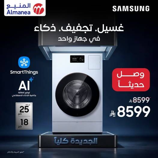 نشرة Almanea — New Arrival
