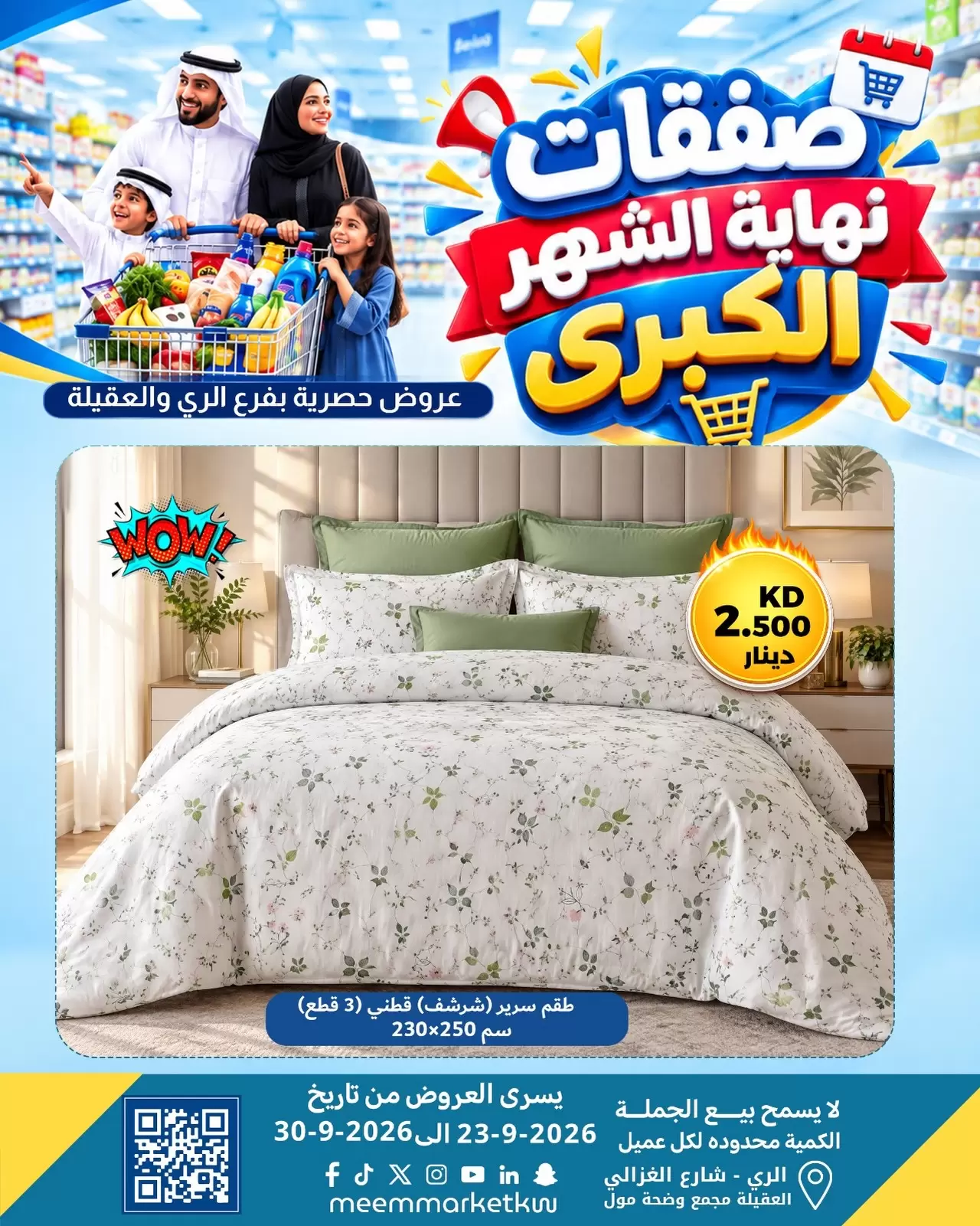نشرة Meem Market Egaila and Al Rai — Meem Market Egaila and Al Rai Offers to 30 September 2026 Month End Deals
