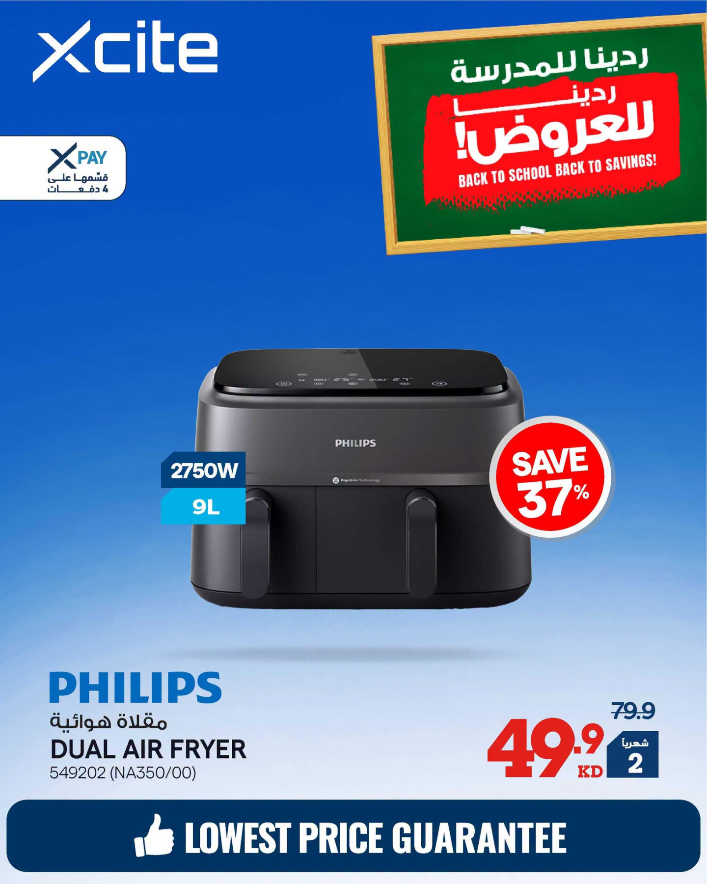 نشرة Xcite — Back to School Offers on Small Home Appliances