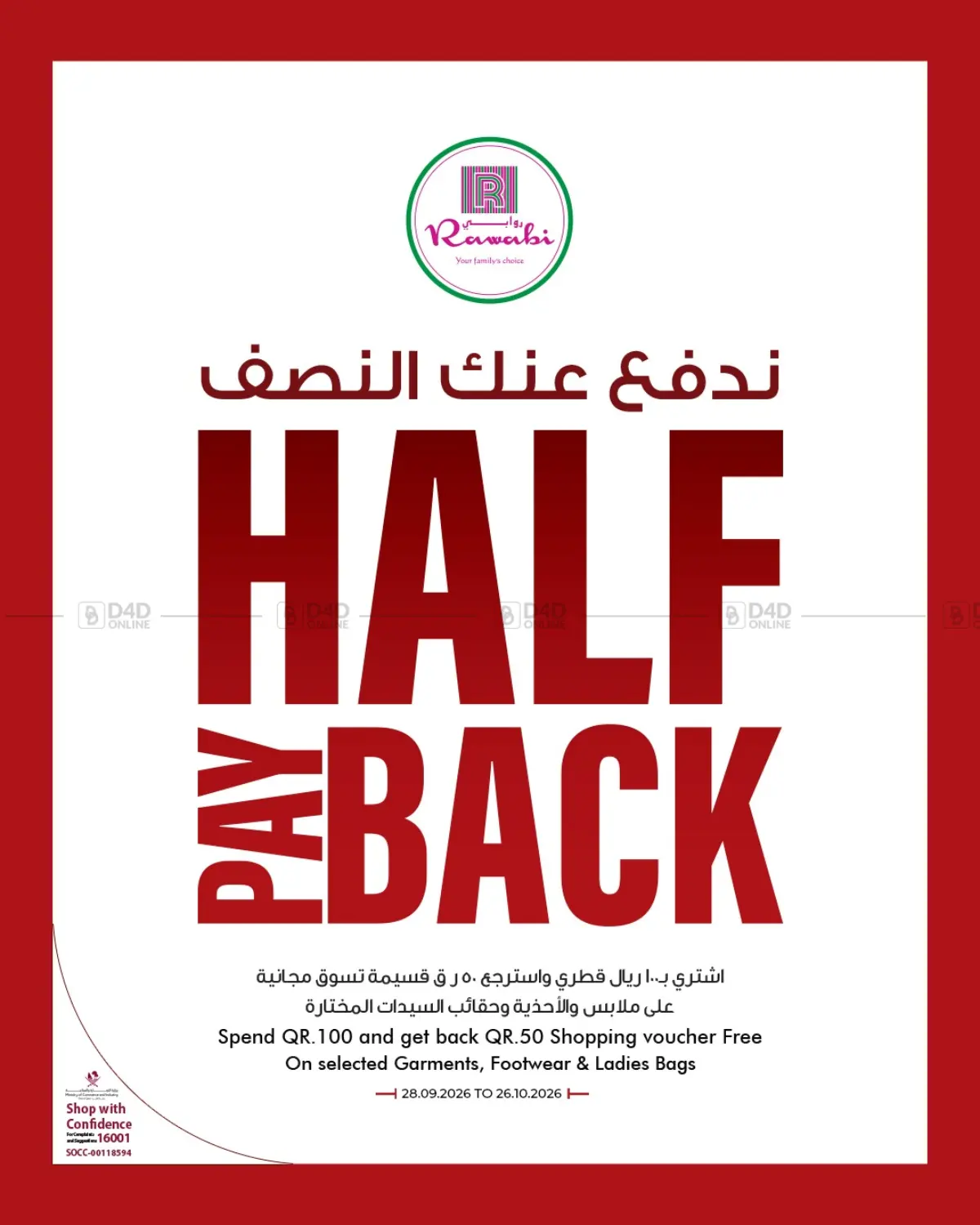 نشرة Rawabi Hypermarket — Half Pay Back