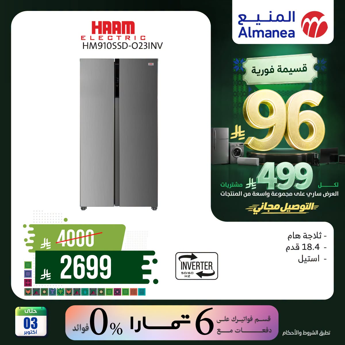 Almanea Saudi National Day Offers on Refrigerators – Saudi Arabia – page 4 of 6