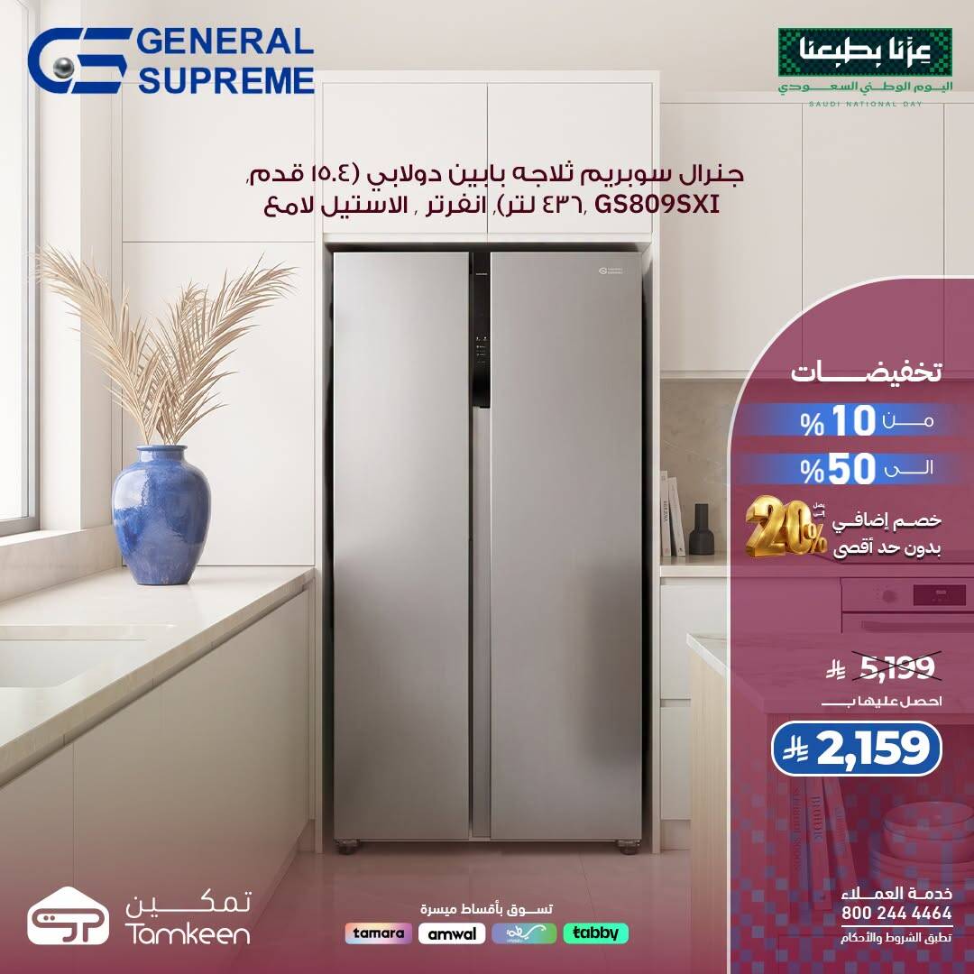 نشرة Tamkeen — Saudi National Day Offers, Vol 51