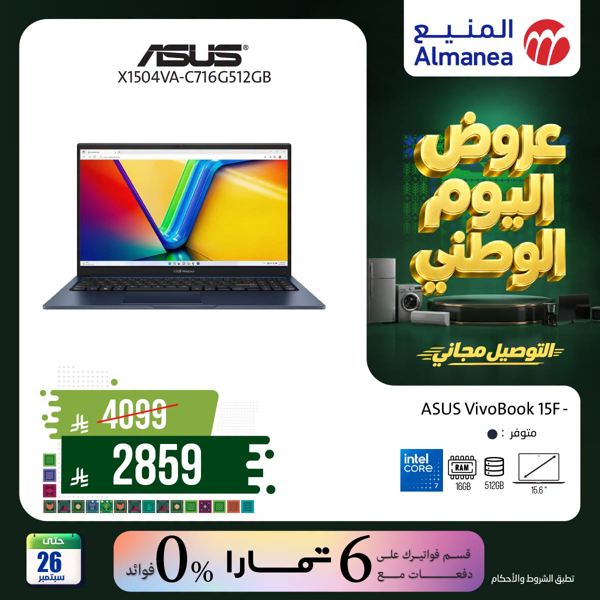 Almanea Saudi National Day Offers on Laptops – Saudi Arabia – page 4 of 5