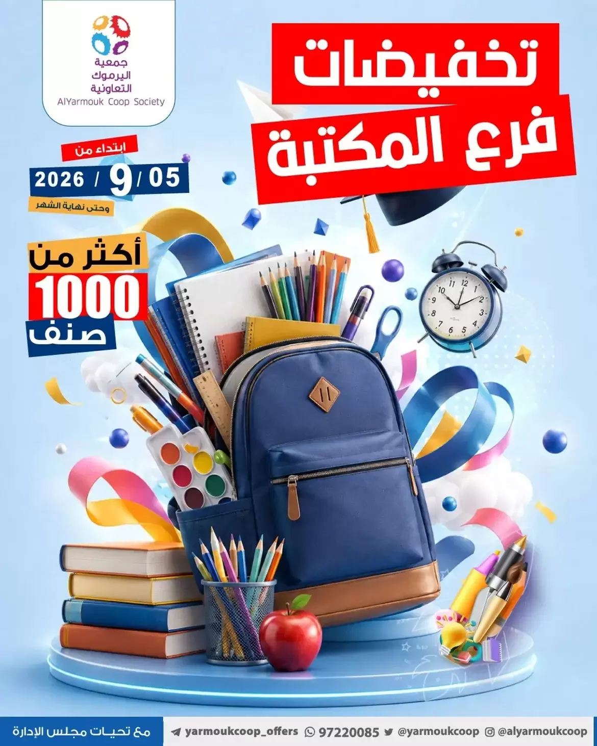 نشرة Yarmouk Coop — Yarmouk Coop Kuwait offers to 30 September 2026 Maktaba Branch Sale