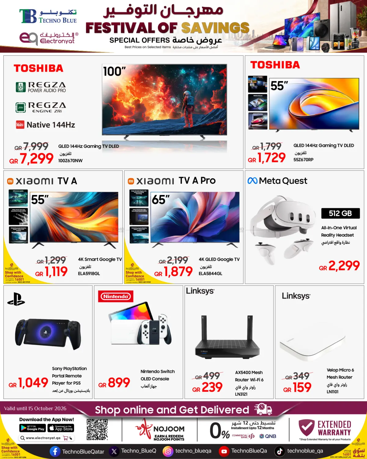 نشرة Techno Blue — Festival Of Savings