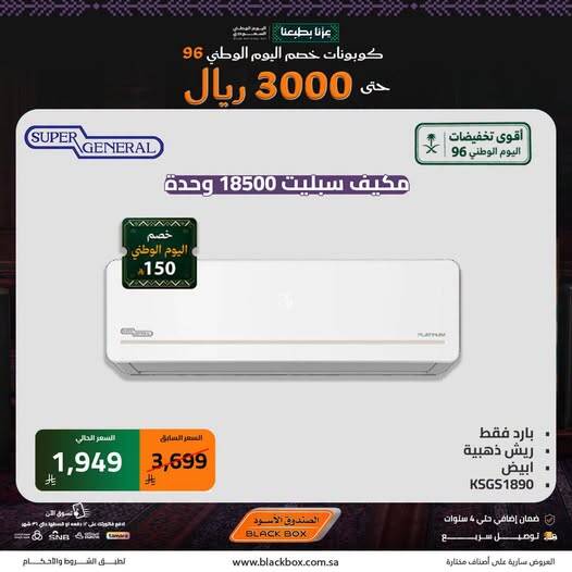 نشرة Blackbox — Best National Day Deals on Air Conditioners, Vol 11